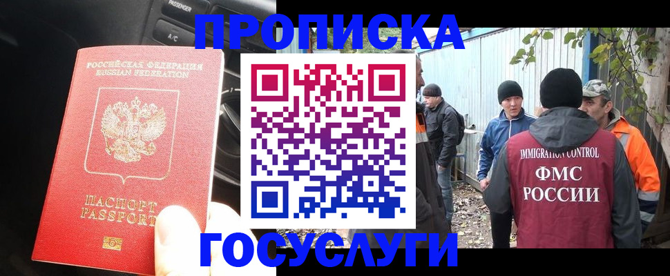 временная регистрация законно в Никольске