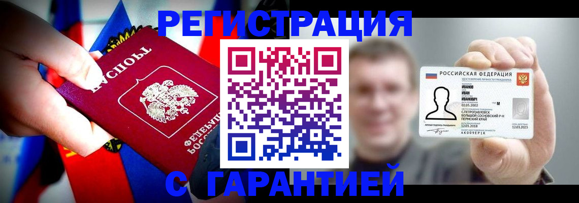 прописка для кредита в Никольске