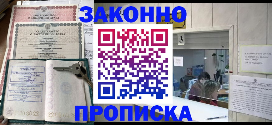 прописка для работы в Никольске