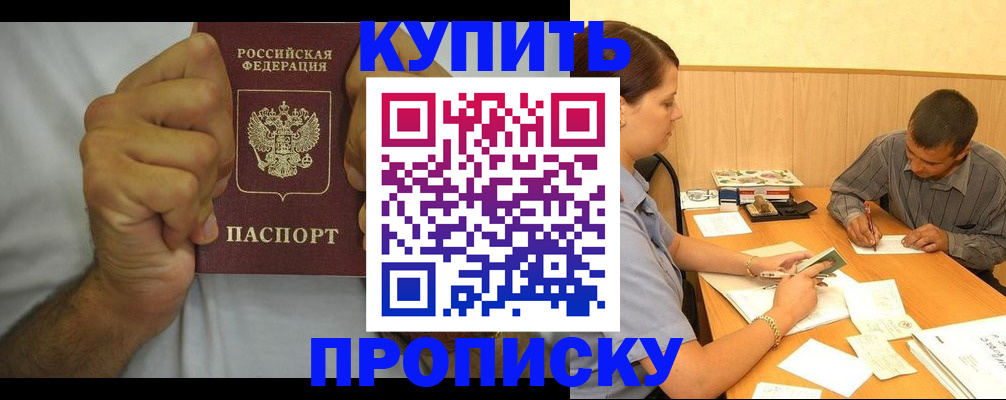 прописка штамп в Никольске