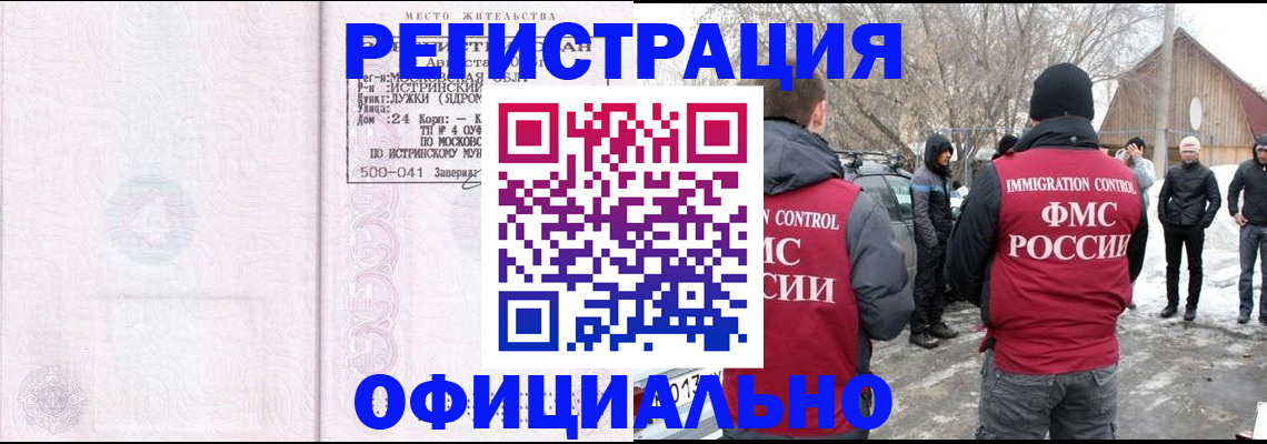 временная регистрация адрес в Никольске