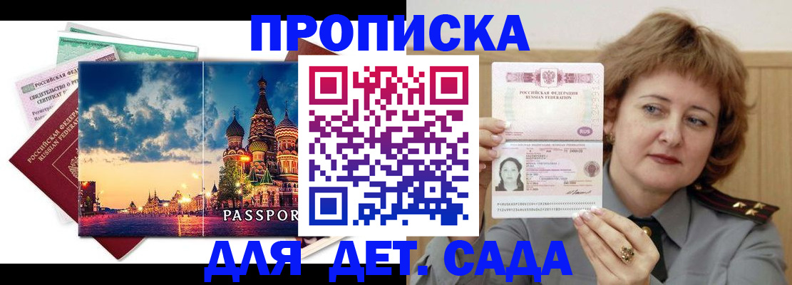 прописка для военкомата в Никольске